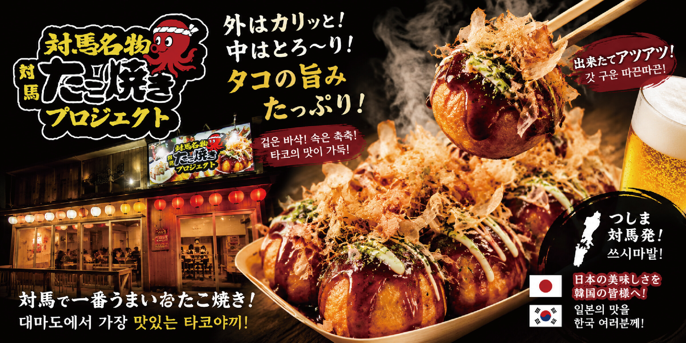 対馬名物 対馬たこやきプロジェクト　厳原店