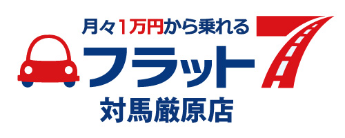 https://tsushima-kuruma.com/